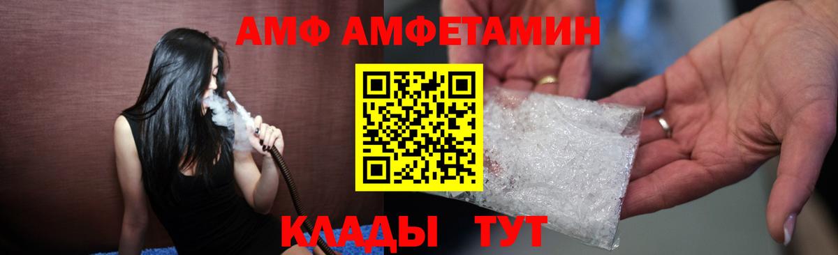 АМФ  АМФ Розовый  Вход с VPN  Еманжелинск 