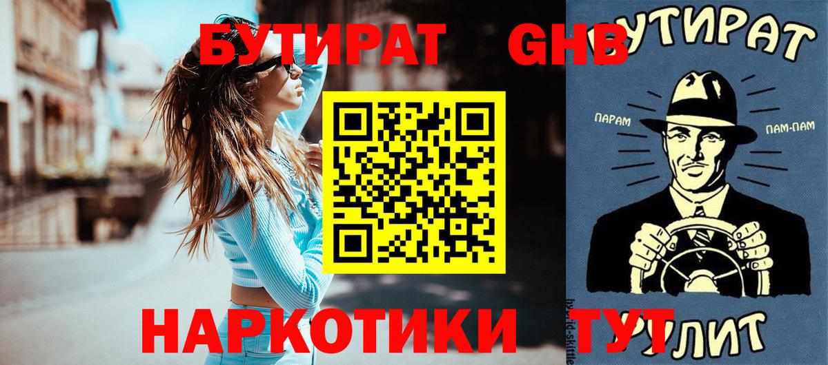 БУТИРАТ BDO  Вход с VPN  Еманжелинск 