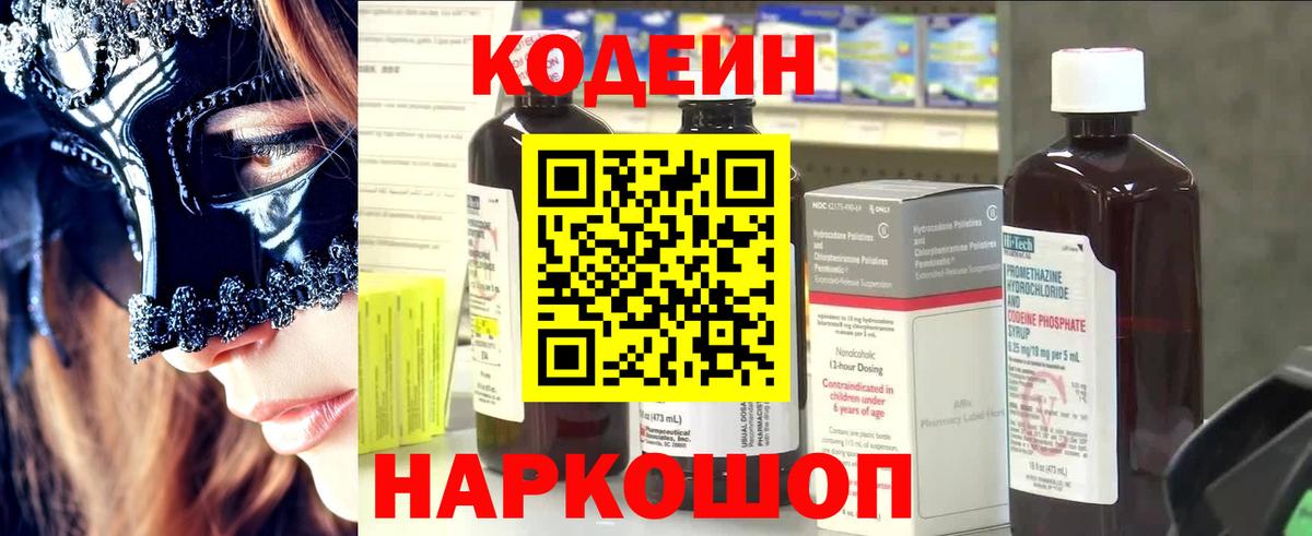 Codein Purple Drank  Вход с VPN  Еманжелинск  Кодеин Purple Drank 