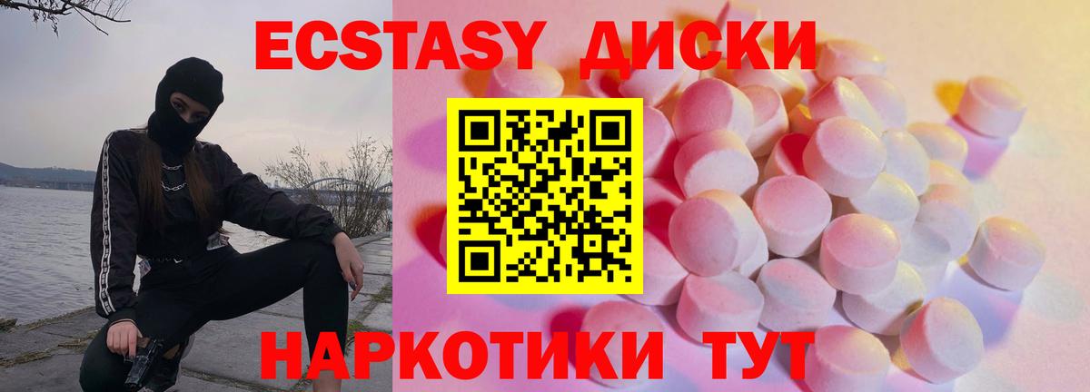 Экстази  Вход с VPN  Еманжелинск  Экстази XTC 