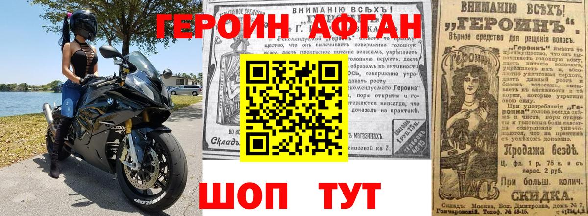 Героин Афган Еманжелинск