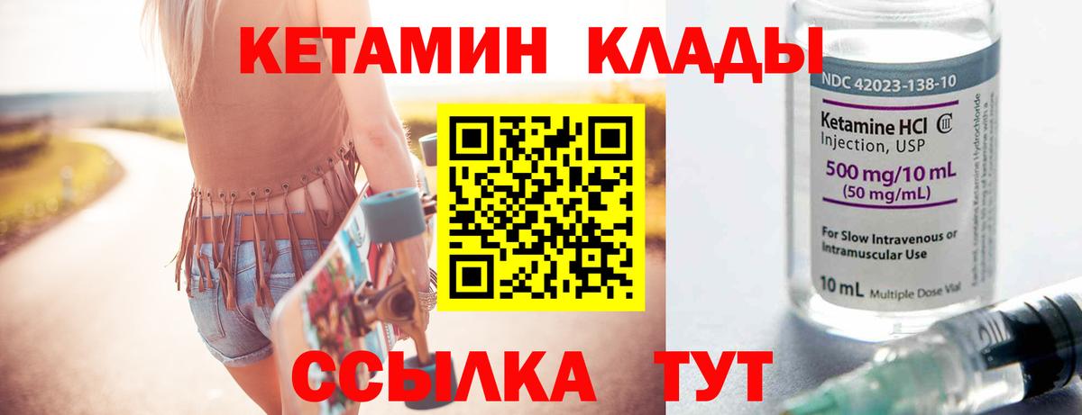 Еманжелинск  нарко площадка наркотические препараты  Вход с VPN  КЕТАМИН ketamine 