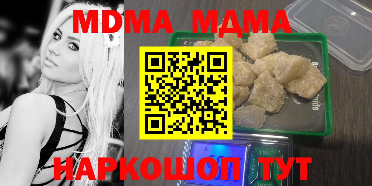 МДМА VHQ  МДМА молли  МДМА  Вход с VPN  Еманжелинск 