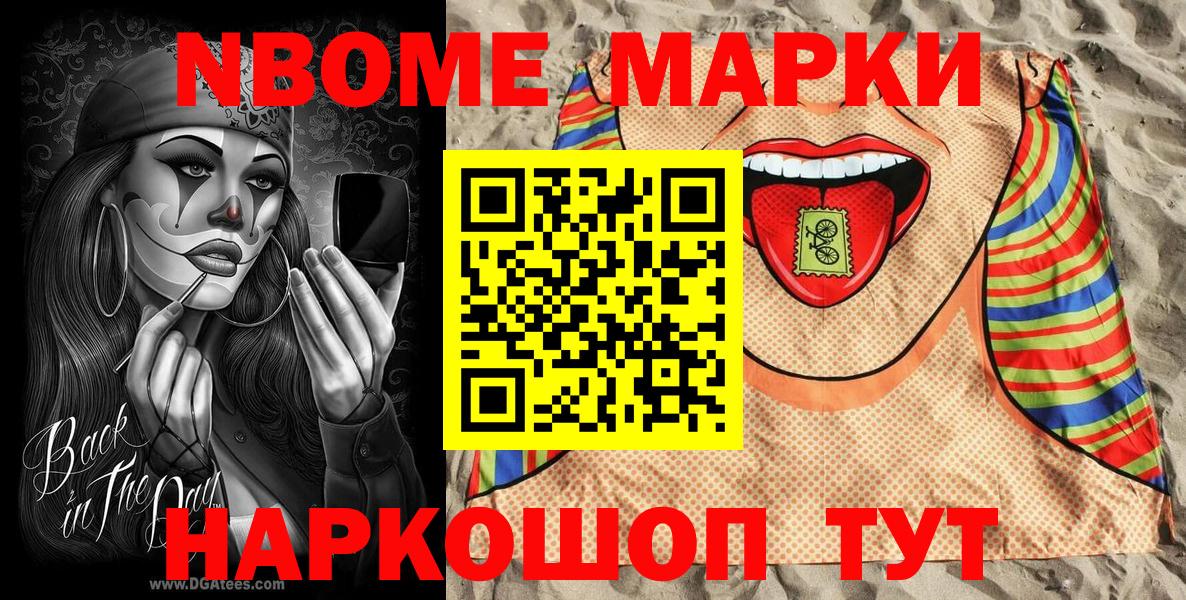 Марки NBOMe 1,8мг  Вход с VPN  Еманжелинск 