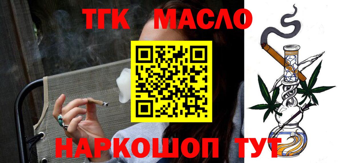 Еманжелинск  ТГК гашишное масло  Вход с VPN 